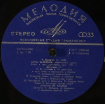 СМ 04003-6 - Анна Каренина (Лирические Сцены. Балет В Трех Дейс - Image 3