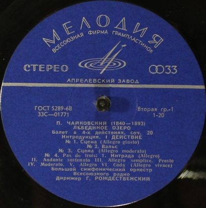 33С 01771-76 - Лебединое Озеро - балет - Image 3