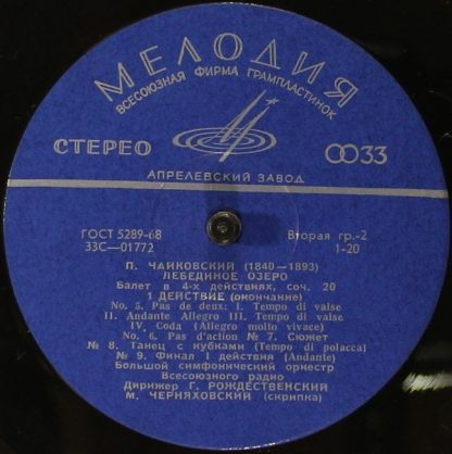 33С 01771-76 - Лебединое Озеро - балет - Image 4
