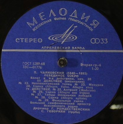 33С 01771-76 - Лебединое Озеро - балет - Image 5