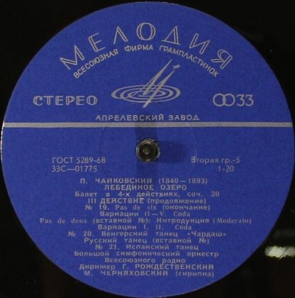 33С 01771-76 - Лебединое Озеро - балет - Image 6