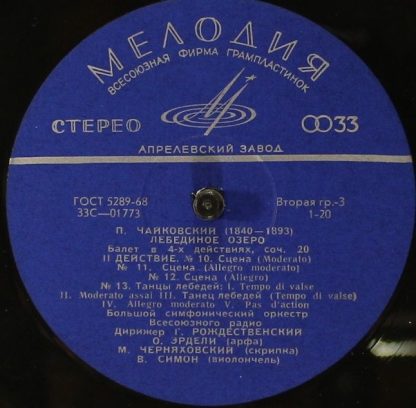33С 01771-76 - Лебединое Озеро - балет - Image 8