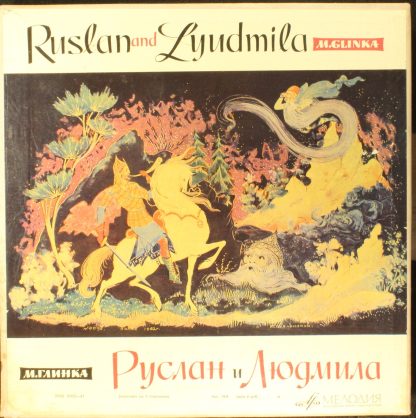 НД-02452-61 - Ruslan And Lyudmila = Руслан И Людмила
