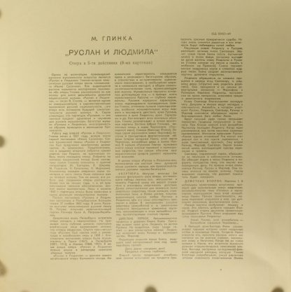 НД-02452-61 - Ruslan And Lyudmila = Руслан И Людмила - Image 3