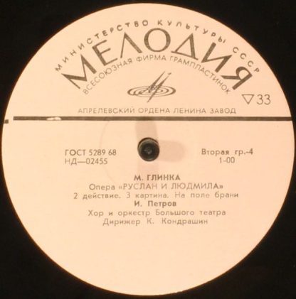 НД-02452-61 - Ruslan And Lyudmila = Руслан И Людмила - Image 6