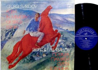 С10-05799-80 - Poem In Memory Of Sergei Esenin = Поэма Памяти С