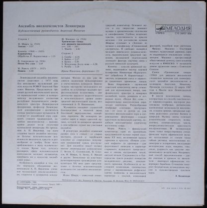 С10 26937 006 - Ансамбль Виолончелистов Ленинграда - Image 2