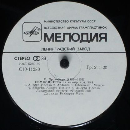 C10-11277-80 - Иван Грозный (Музыка к кино фильму) / Симфониетт - Image 6