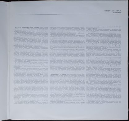 C10-11277-80 - Иван Грозный (Музыка к кино фильму) / Симфониетт - Image 2