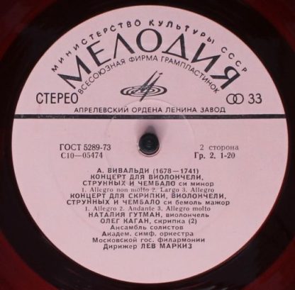 33 С10-05473-74 - Концерты Для Скрипки, Виолончели, Струнных И - Image 4