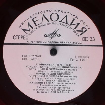 33 С10-05473-74 - Концерты Для Скрипки, Виолончели, Струнных И - Image 3
