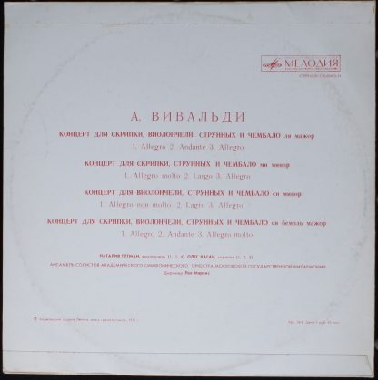 33 С10-05473-74 - Концерты Для Скрипки, Виолончели, Струнных И - Image 2