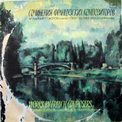 С10 28545 005 - Сочинения Французских Композиторов = Works By F