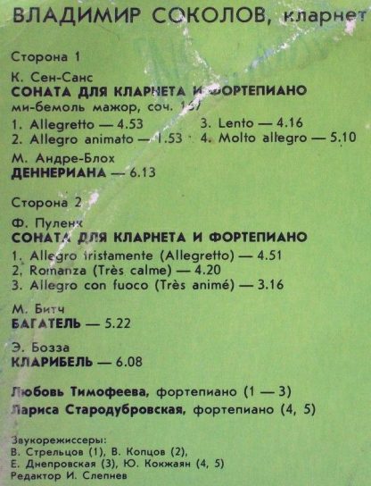 С10 28545 005 - Сочинения Французских Композиторов = Works By F - Image 3