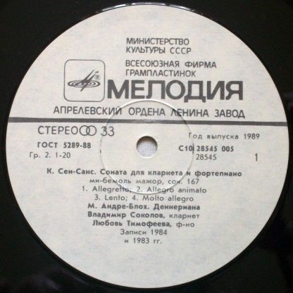 С10 28545 005 - Сочинения Французских Композиторов = Works By F - Image 5