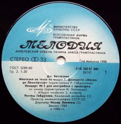 С10 26747 001 - Fantasia On Themes From G. Donizetti's Opera "L - Image 3