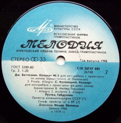 С10 26747 001 - Fantasia On Themes From G. Donizetti's Opera "L - Image 4