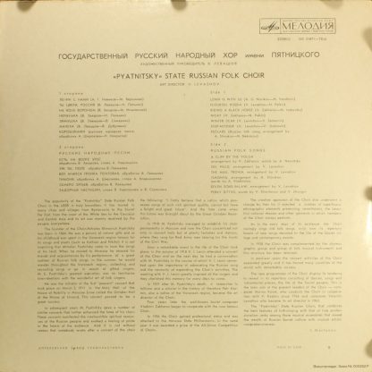 33С 01871—72(a) - Pyatnitsky State Russian Folk Choir - Image 2