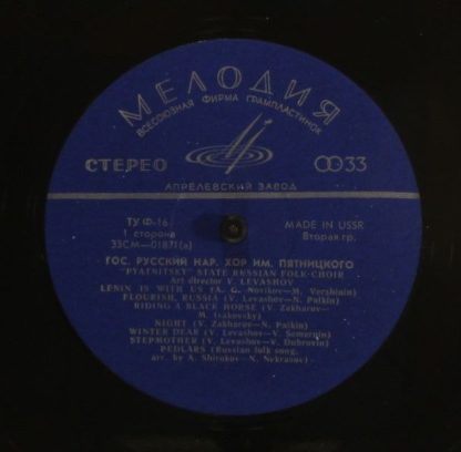 33С 01871—72(a) - Pyatnitsky State Russian Folk Choir - Image 3