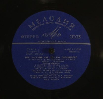 33С 01871—72(a) - Pyatnitsky State Russian Folk Choir - Image 4