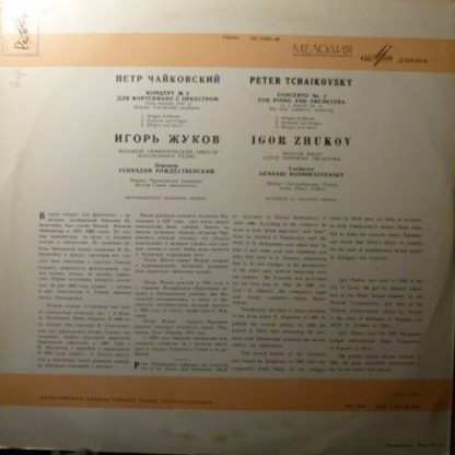 33С 01685—86 - Konzert Für Klavier Und Orchester Nr. 2 G-dur Op - Image 3