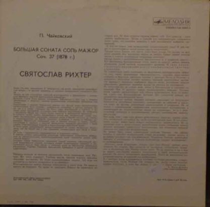 СМ 03997-8 - Большая Соната Соль Мажор, соч. 37 - Image 2