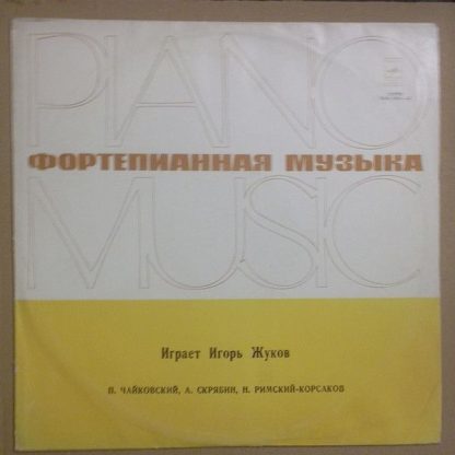 33CM 03021—22 - Piano Music - Симфоническая Mузыка
