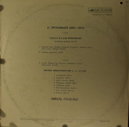 С10-06129-30 - Sonata No. 8 / Eight Visions Fugitives - Image 2