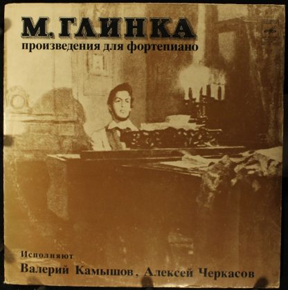 33 С 10-08031-2 - Произведения Для Фортепиано (Пластинка I)