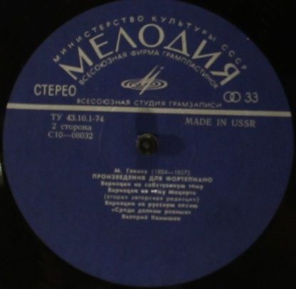 33 С 10-08031-2 - Произведения Для Фортепиано (Пластинка I) - Image 3