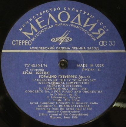 33 СМ 02031-32(а) - Концерт No. 3 Для Фортепиано С Оркестром =  - Image 3