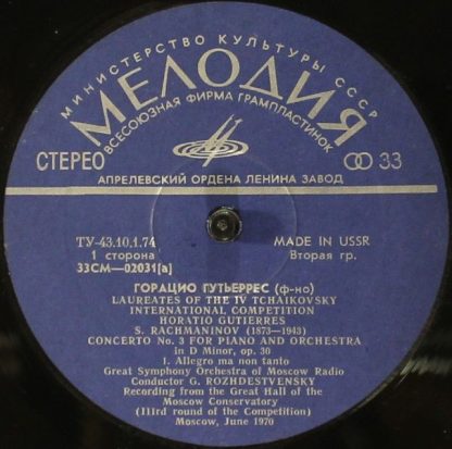 33 СМ 02031-32(а) - Концерт No. 3 Для Фортепиано С Оркестром =  - Image 4