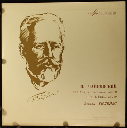 Д - 015891-2 - Соната Для Фортепиано • Шесть Пьес Для Фортепиан