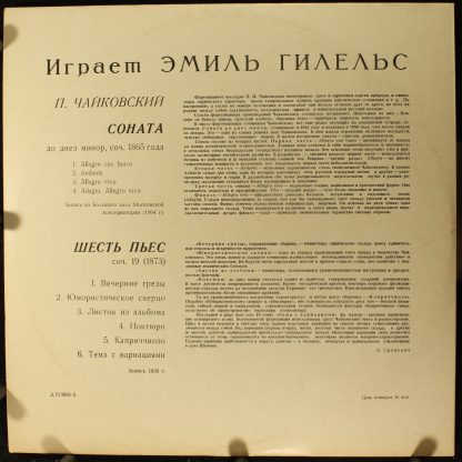 Д - 015891-2 - Соната Для Фортепиано • Шесть Пьес Для Фортепиан - Image 2
