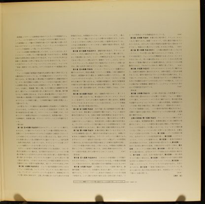 Angel Records EAC 80009 - Nocturnes Pour Piano - Image 4