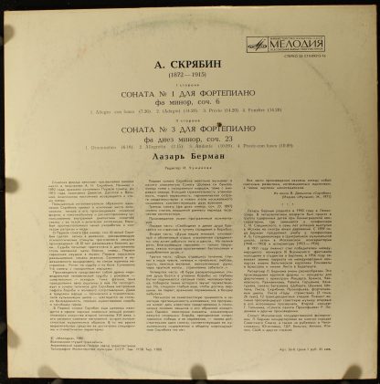 33 С10-09315-16 - Соната № 1 для фортепиано, соч. 6 / Соната № - Image 2