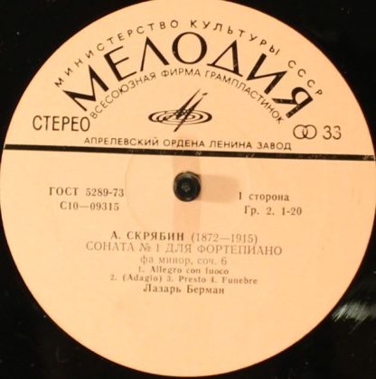 33 С10-09315-16 - Соната № 1 для фортепиано, соч. 6 / Соната № - Image 3