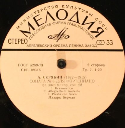 33 С10-09315-16 - Соната № 1 для фортепиано, соч. 6 / Соната № - Image 4