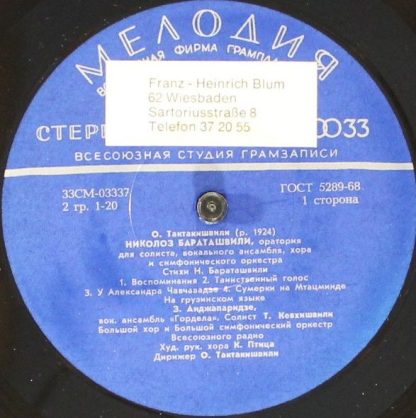 СМ 03337-8 - Николоз Бараташвили / Романсы На Стихи Важа-Пшавел - Image 3