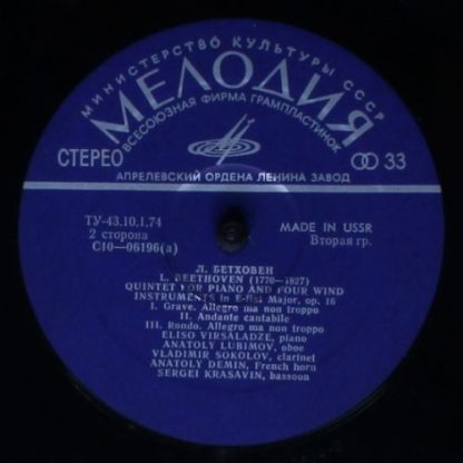 C10 06195-6 - Quintet For Four Wind Instruments And Piano In E - Image 4