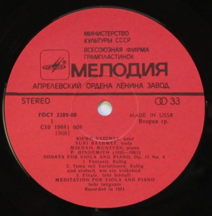 С10 19681 008 - Hindemith / Enesco / Golovin = П. Хиндермит / Д - Image 3