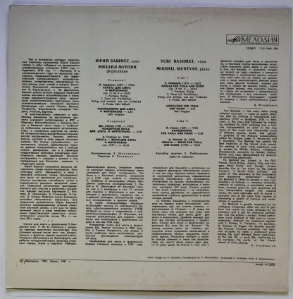 С10 19681 008 - Hindemith / Enesco / Golovin = П. Хиндермит / Д - Image 2