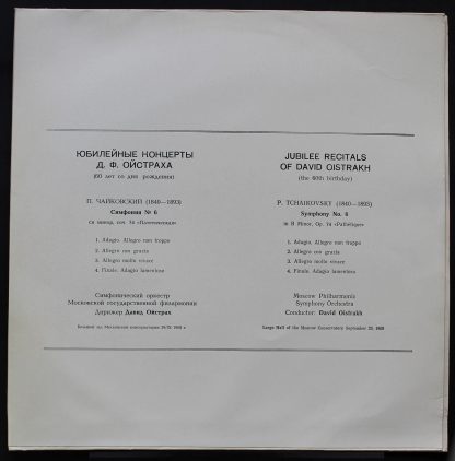 C 01779-82 - Jubilee REcitals Of David Oistpakh - Image 4