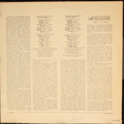 С10—07543-4 - Concerti Grossi, Op. 6 Nos. 9-12 - Image 2