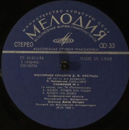 C 01779-82 - Jubilee REcitals Of David Oistpakh - Image 5