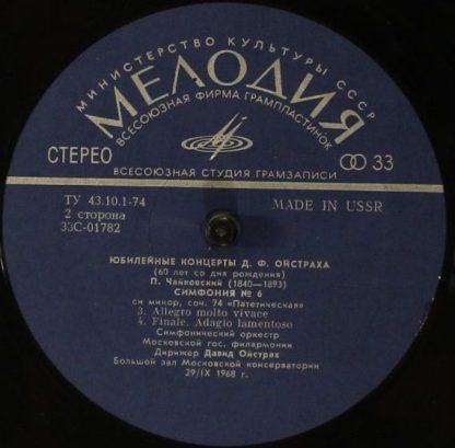 C 01779-82 - Jubilee REcitals Of David Oistpakh - Image 6