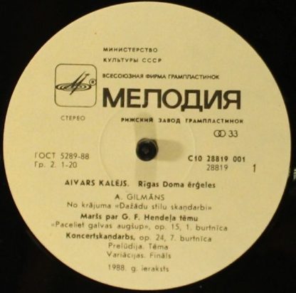 С10 28819 001 - Rīgas Doma Ērģeles - Image 3
