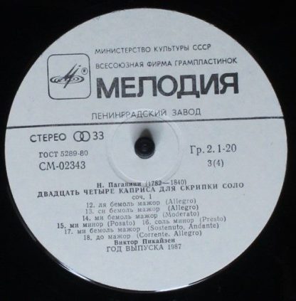 СМ 02341-4 - Двадцать Четыре Каприса Для Скрипки Соло, Соч. 1 - Image 7