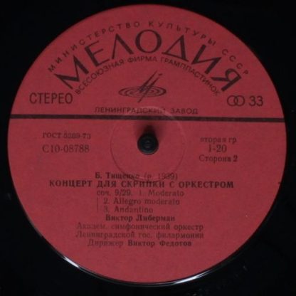 С10—08787-88 - Концерты Для Скрипки С Оркестром - Image 4