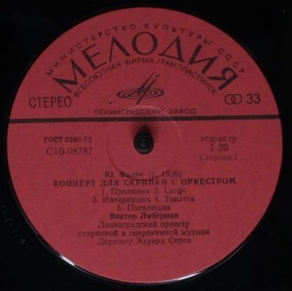С10—08787-88 - Концерты Для Скрипки С Оркестром - Image 3